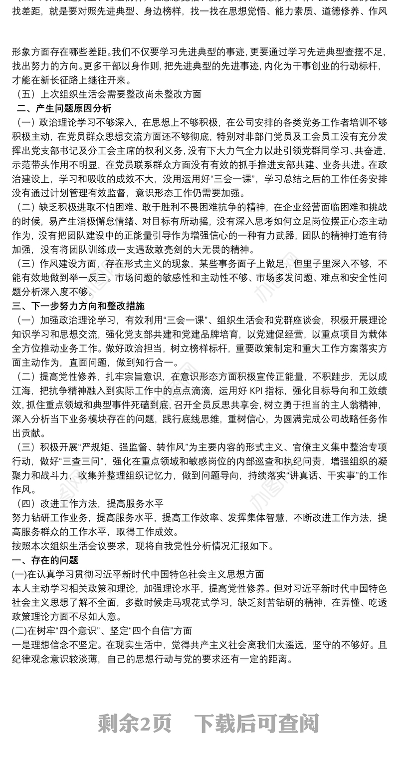 最新20xx年检视剖析个人发言材料