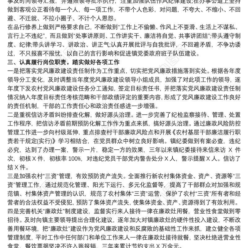 202120xx年纪检工作总结报告 20xx年纪检监察工作总结三篇