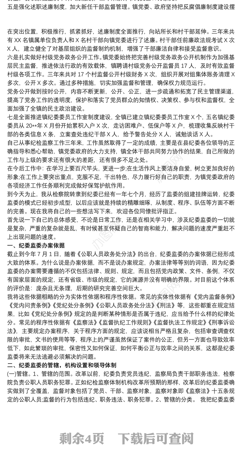 202120xx年纪检工作总结报告 20xx年纪检监察工作总结三篇