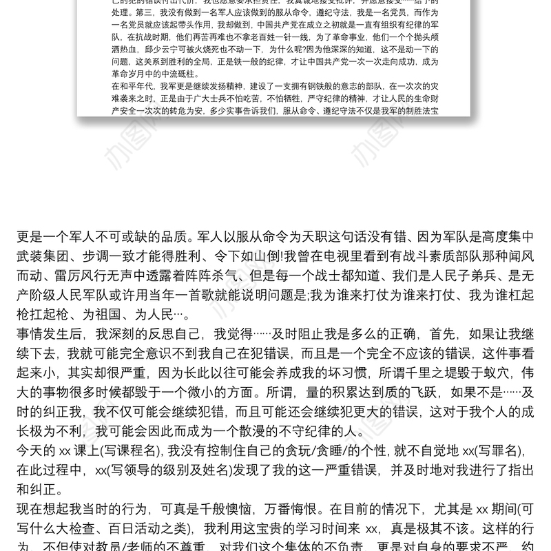 部队反思式检讨式总结_部队个人反思自己的不足部队检讨反思三篇