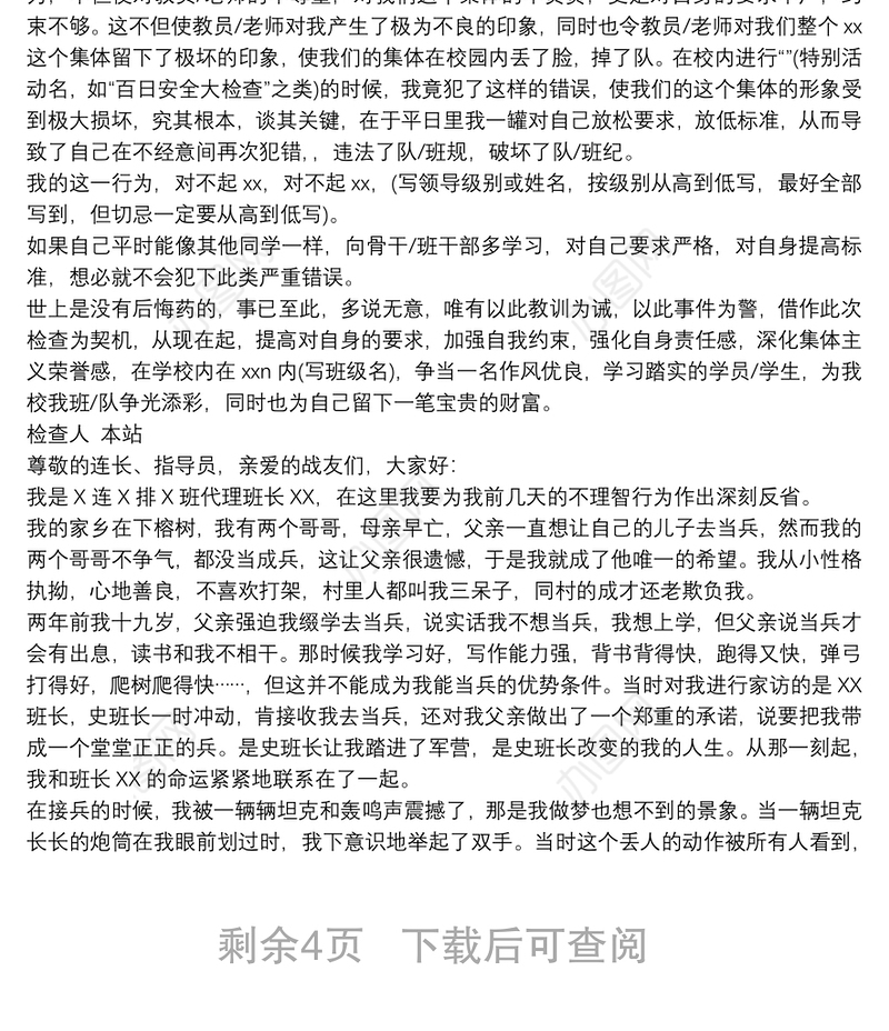 部队反思式检讨式总结_部队个人反思自己的不足部队检讨反思三篇