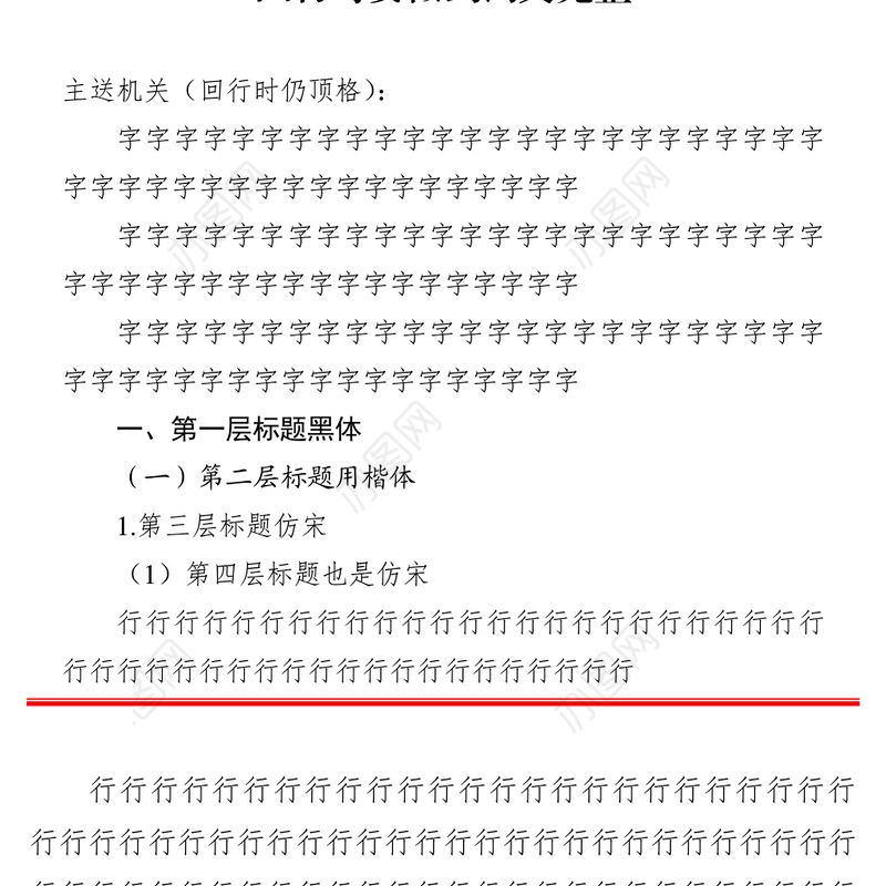 党政机关公文格式函格式模板