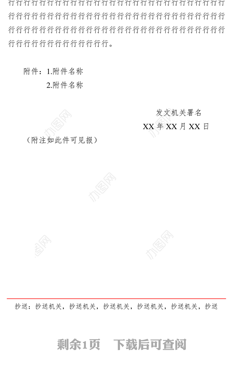 党政机关公文格式函格式模板