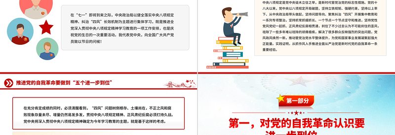 红色大气推进党的自我革命要做到“五个进一步到位”PPT课件