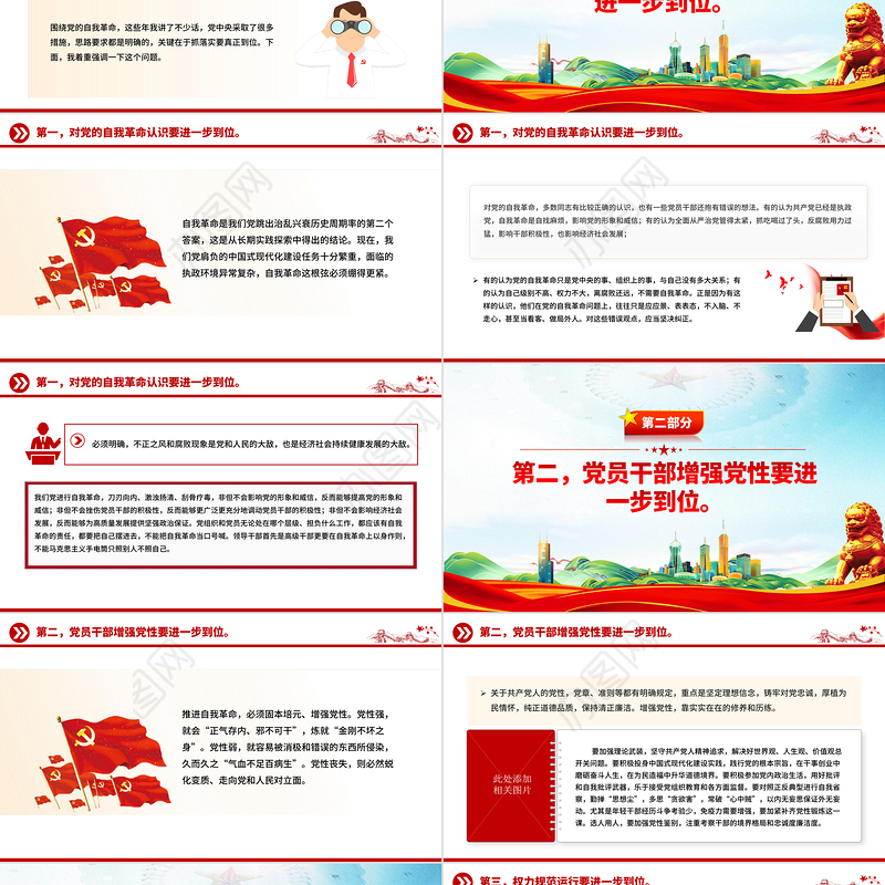 红色大气推进党的自我革命要做到“五个进一步到位”PPT课件