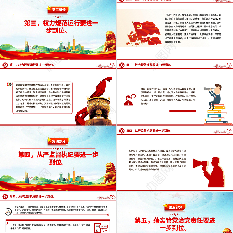 红色大气推进党的自我革命要做到“五个进一步到位”PPT课件