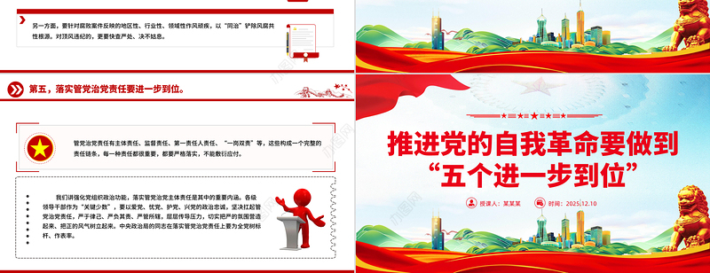 红色大气推进党的自我革命要做到“五个进一步到位”PPT课件