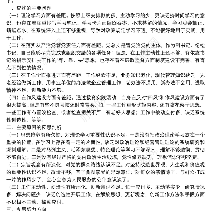 对标先进典型对照检查4篇