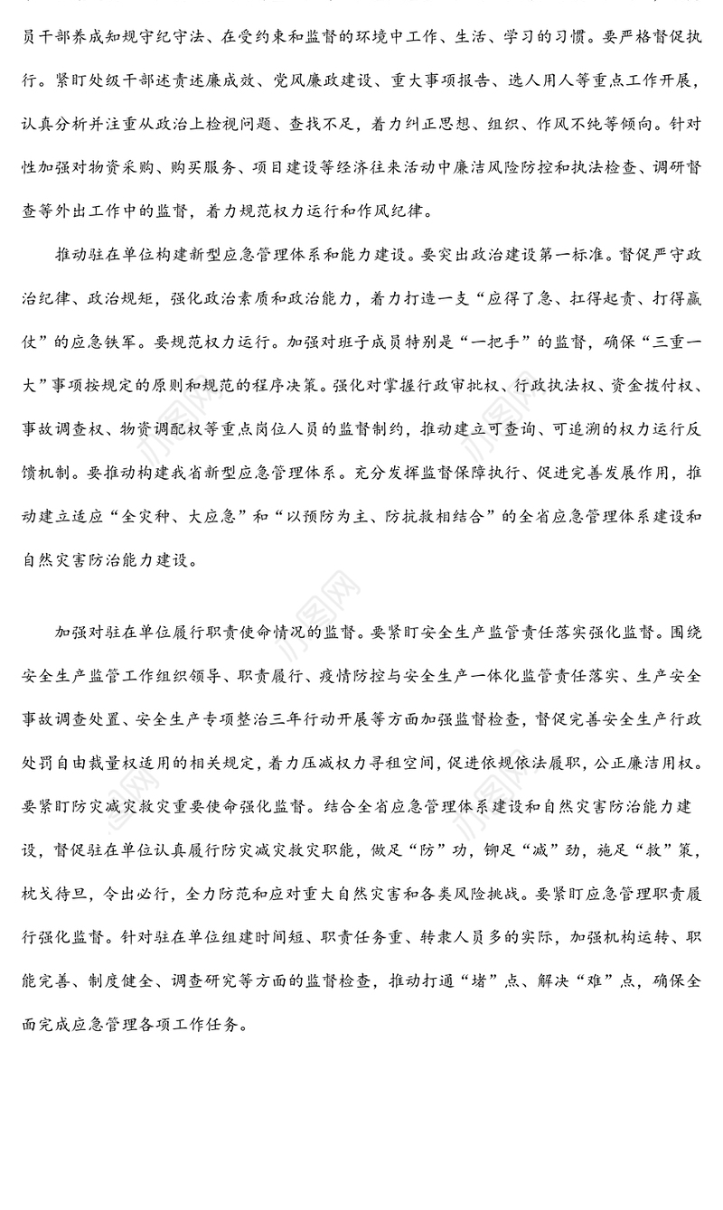 政治监督具体化常态化的思路和举措（驻纪检监察组组长专题研讨会发言）