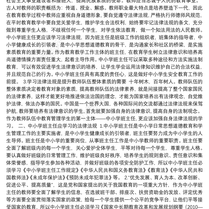 学校教师集体学习法律法规的会议记录