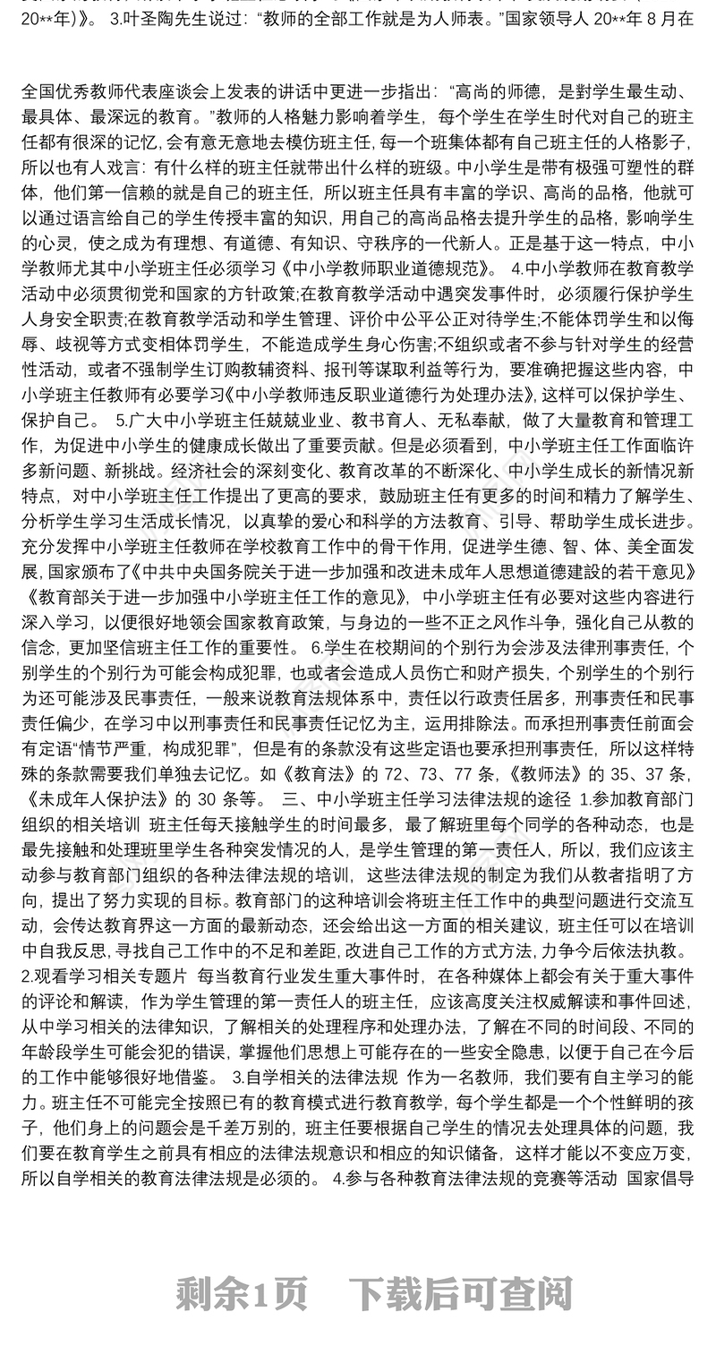 学校教师集体学习法律法规的会议记录