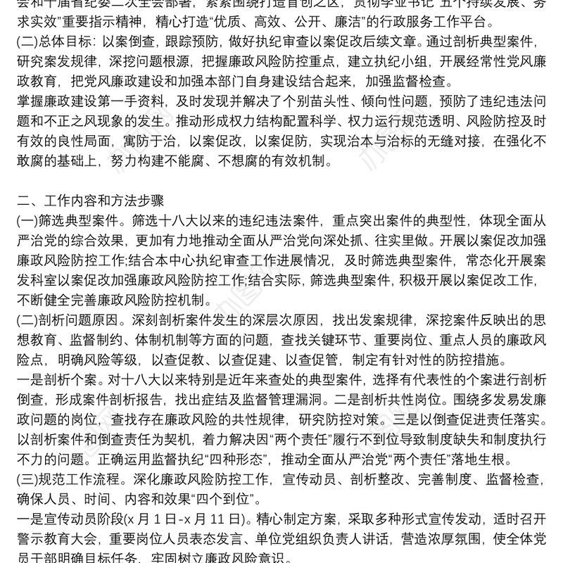以案促改专题学习教育工作开展情况总结报告