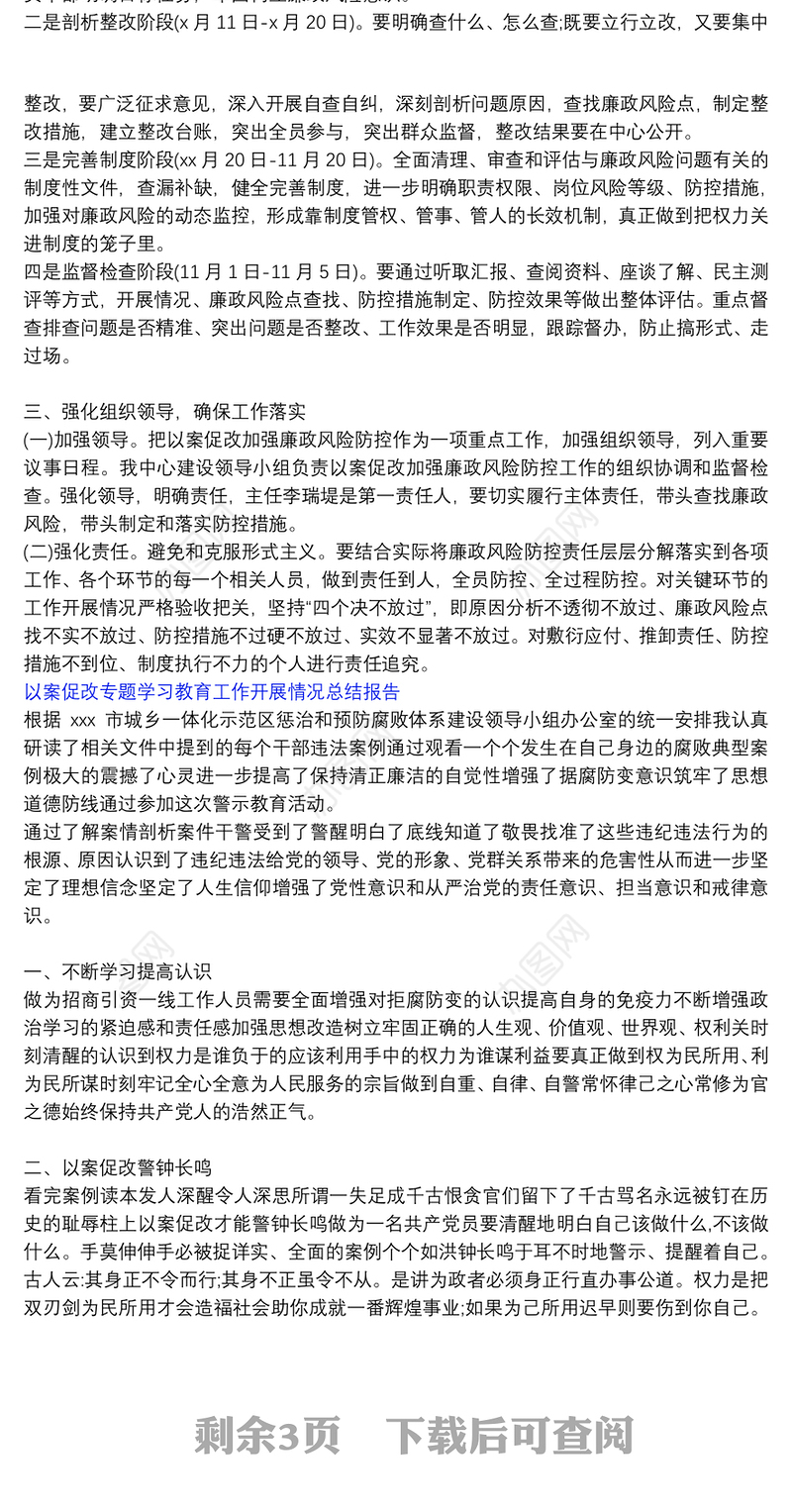 以案促改专题学习教育工作开展情况总结报告