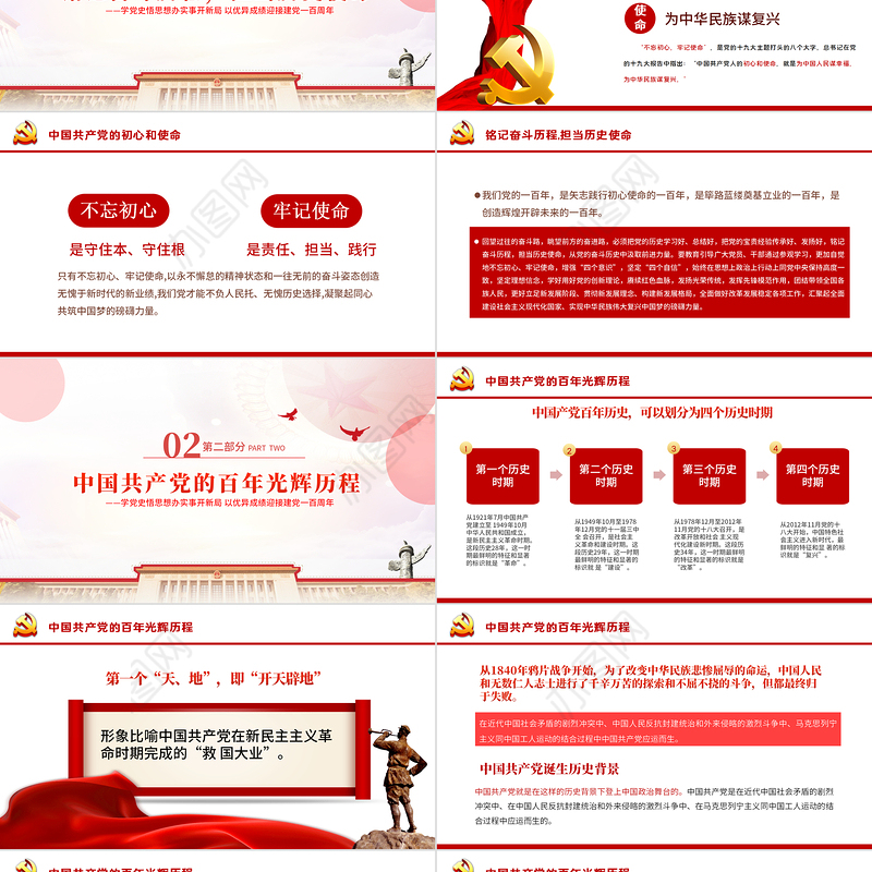 铭记奋斗历程担当历史使命PPT大气党建风中国共产党的辉煌党史党课学习教育课件模板