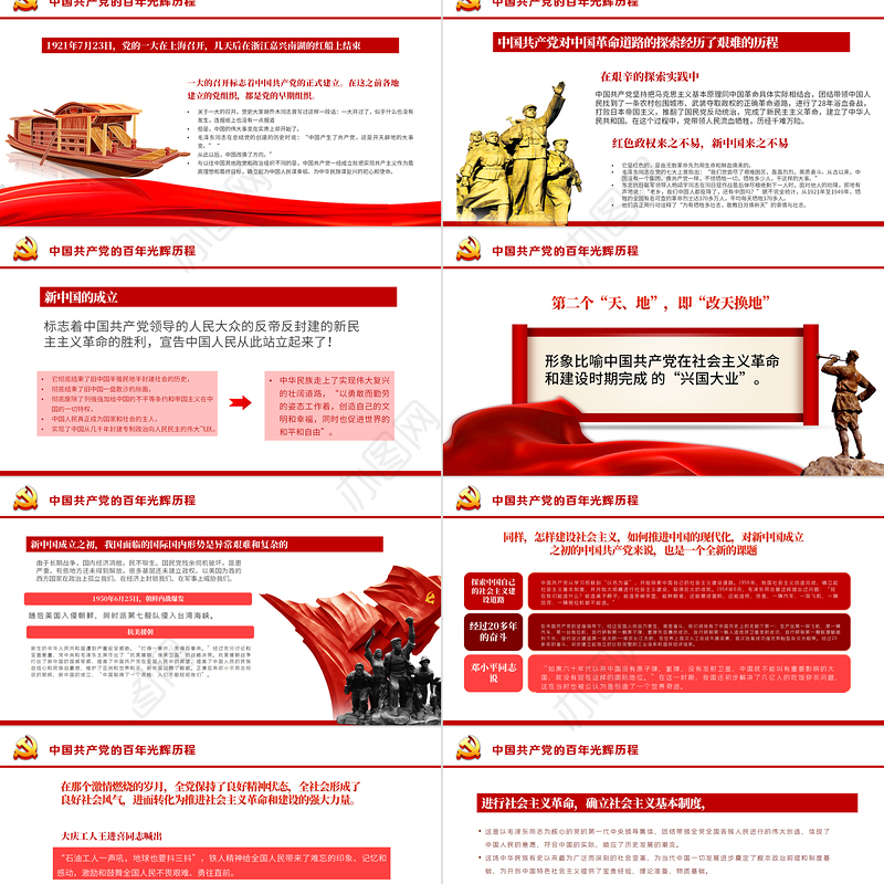 铭记奋斗历程担当历史使命PPT大气党建风中国共产党的辉煌党史党课学习教育课件模板