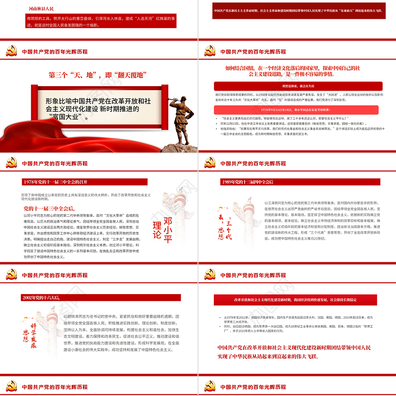 铭记奋斗历程担当历史使命PPT大气党建风中国共产党的辉煌党史党课学习教育课件模板