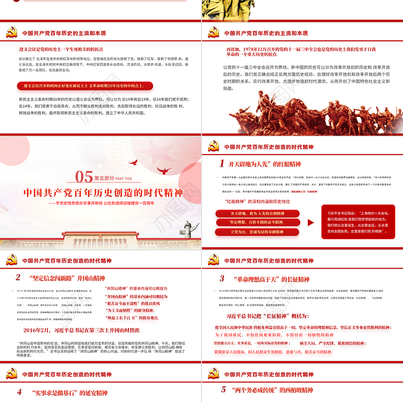 铭记奋斗历程担当历史使命PPT大气党建风中国共产党的辉煌党史党课学习教育课件模板