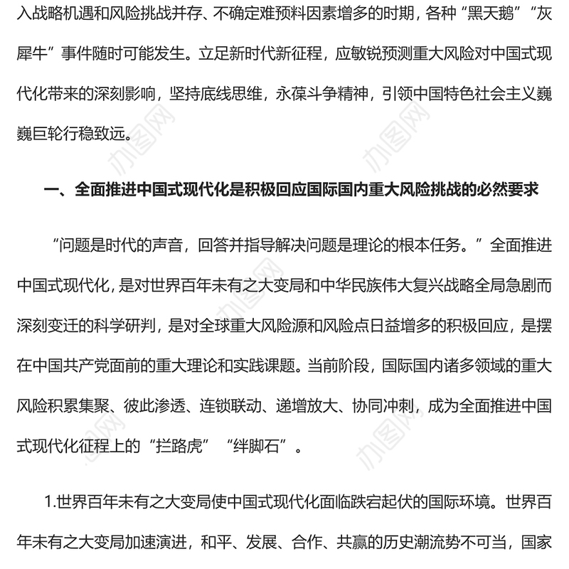 2023推进中国式现代化必须注重防范化解重大风险PPT大气精美风党员干部学习教育专题党课课件(讲稿)