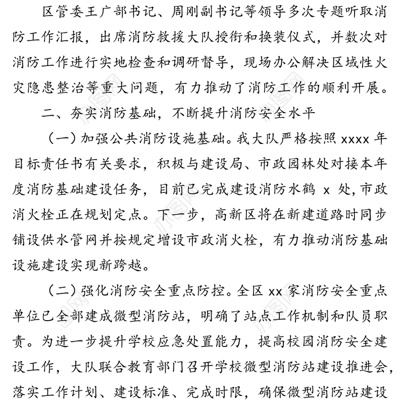 2019年消防大队安全生产工作汇报