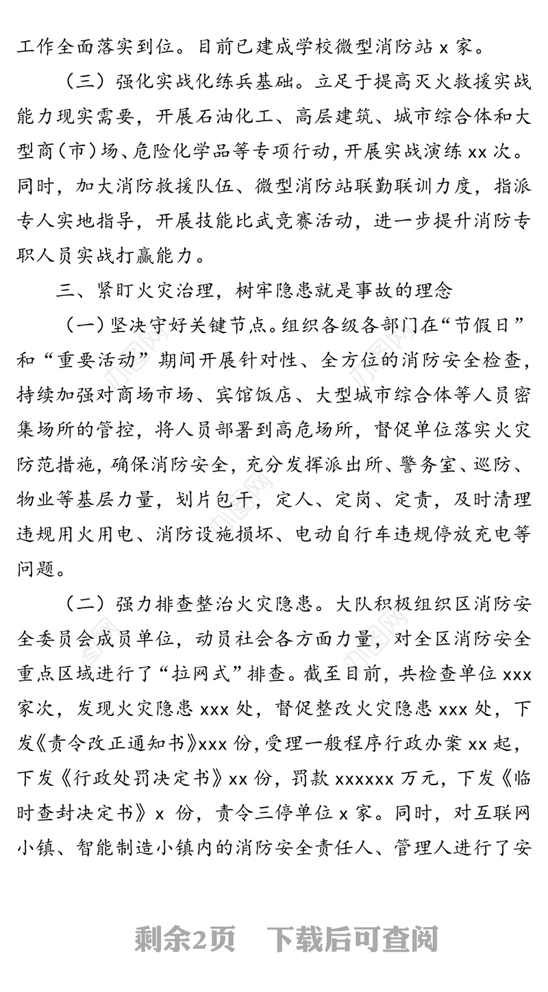 2019年消防大队安全生产工作汇报