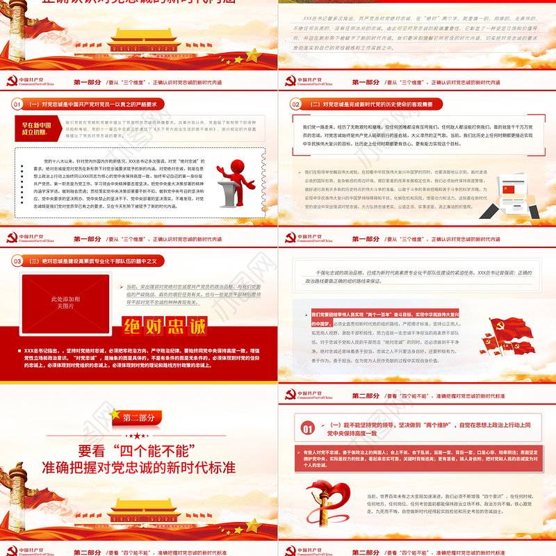 立好四标杆淬炼忠诚度答好不负党和人民期望的必答题PPT红色党政风2022年中青年干部培训班学习教育专题授课课件模板