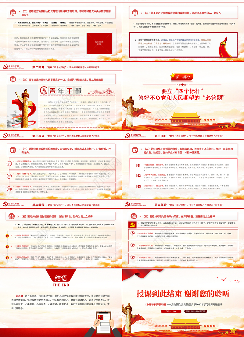 立好四标杆淬炼忠诚度答好不负党和人民期望的必答题PPT红色党政风2022年中青年干部培训班学习教育专题授课课件模板