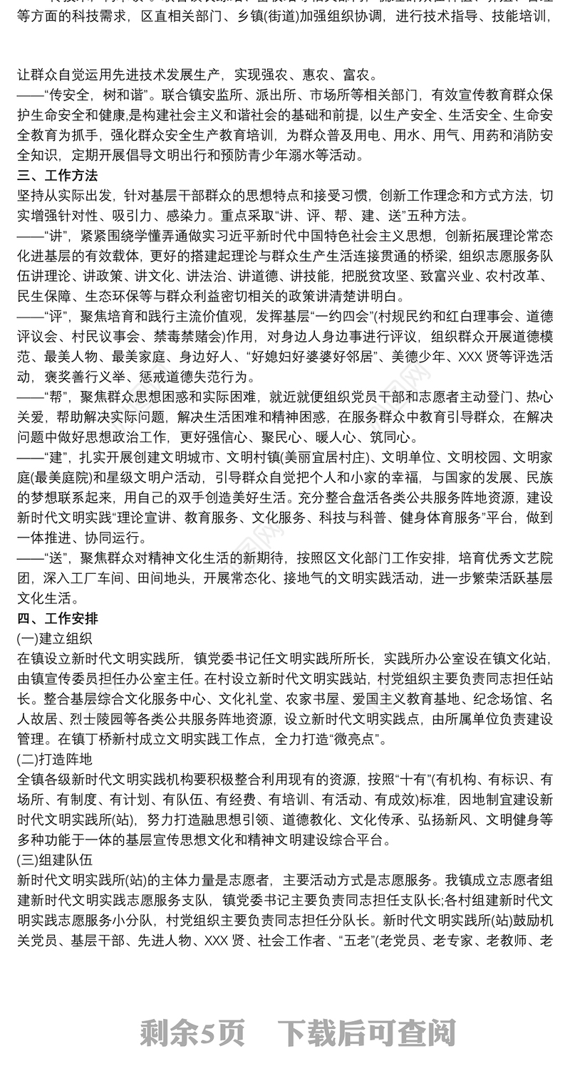 2021新时代文明实践站实施方案