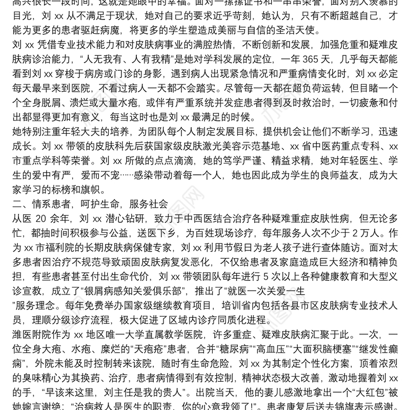 优秀党务工作者事迹材料