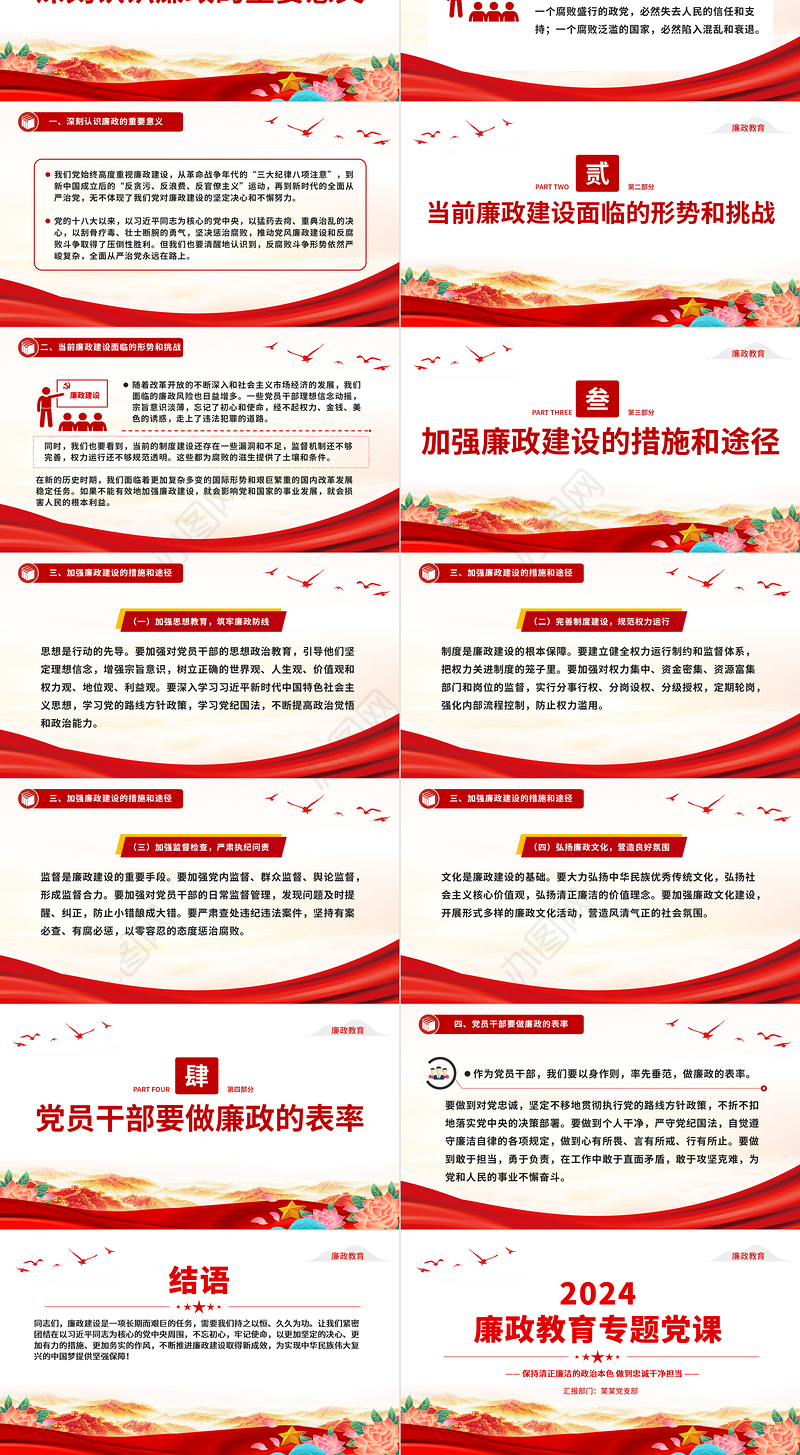 保持清正廉洁的政治本色做到忠诚干净担当PPT党政风廉政教育专题党课