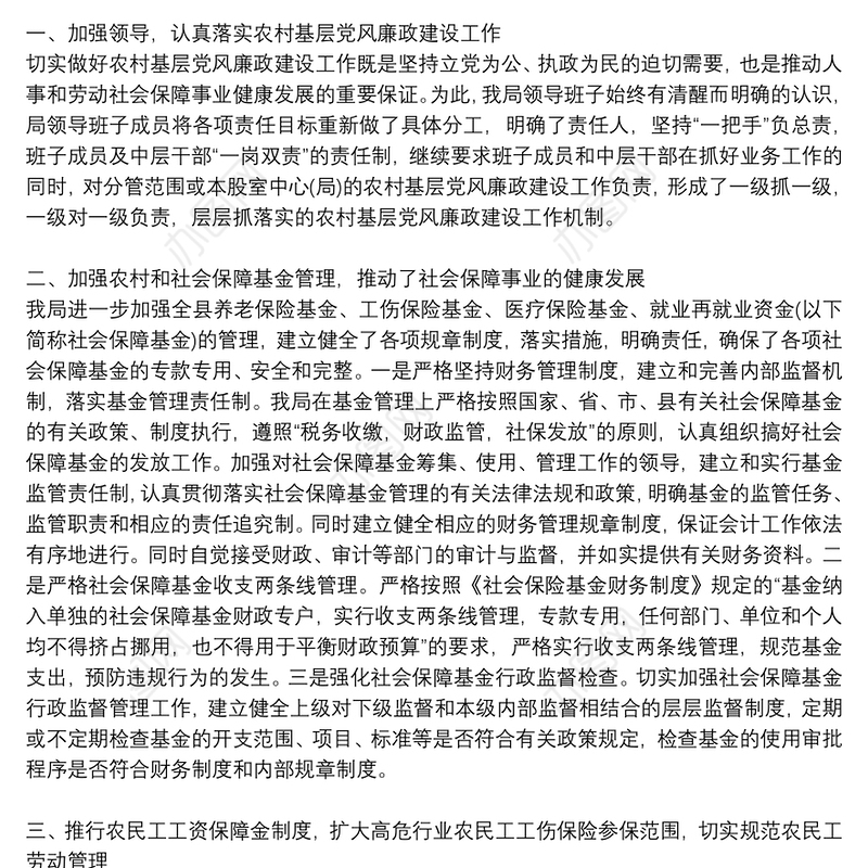 村党支部2021年上半年党风廉政建设工作总结