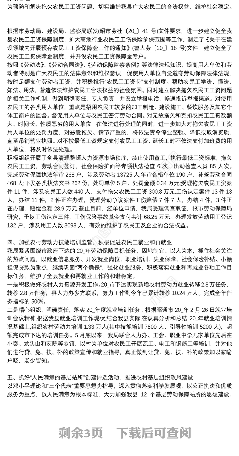 村党支部2021年上半年党风廉政建设工作总结