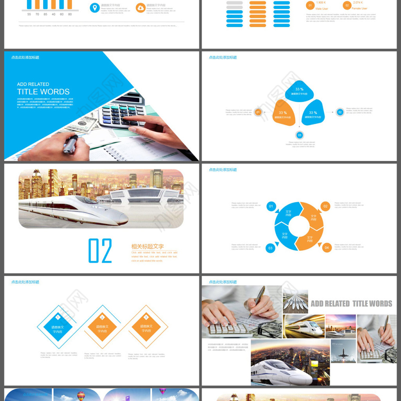 动车高铁技术计划书PPT模板