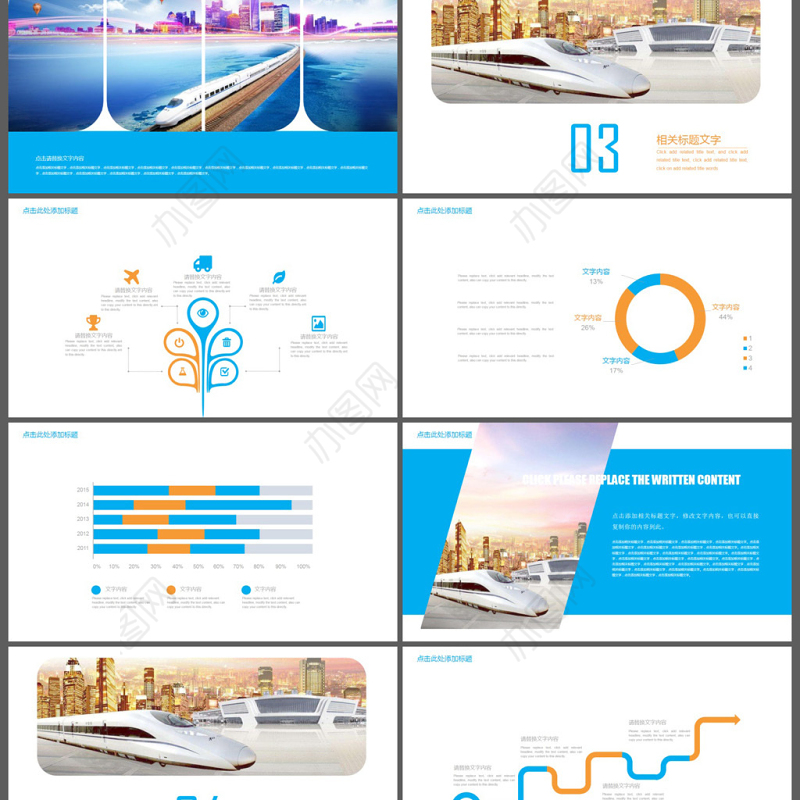 动车高铁技术计划书PPT模板