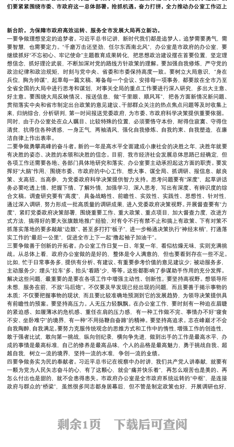 张国梁同 志在市政府办公室主题教育暨2019年度工作总结会议上的讲话