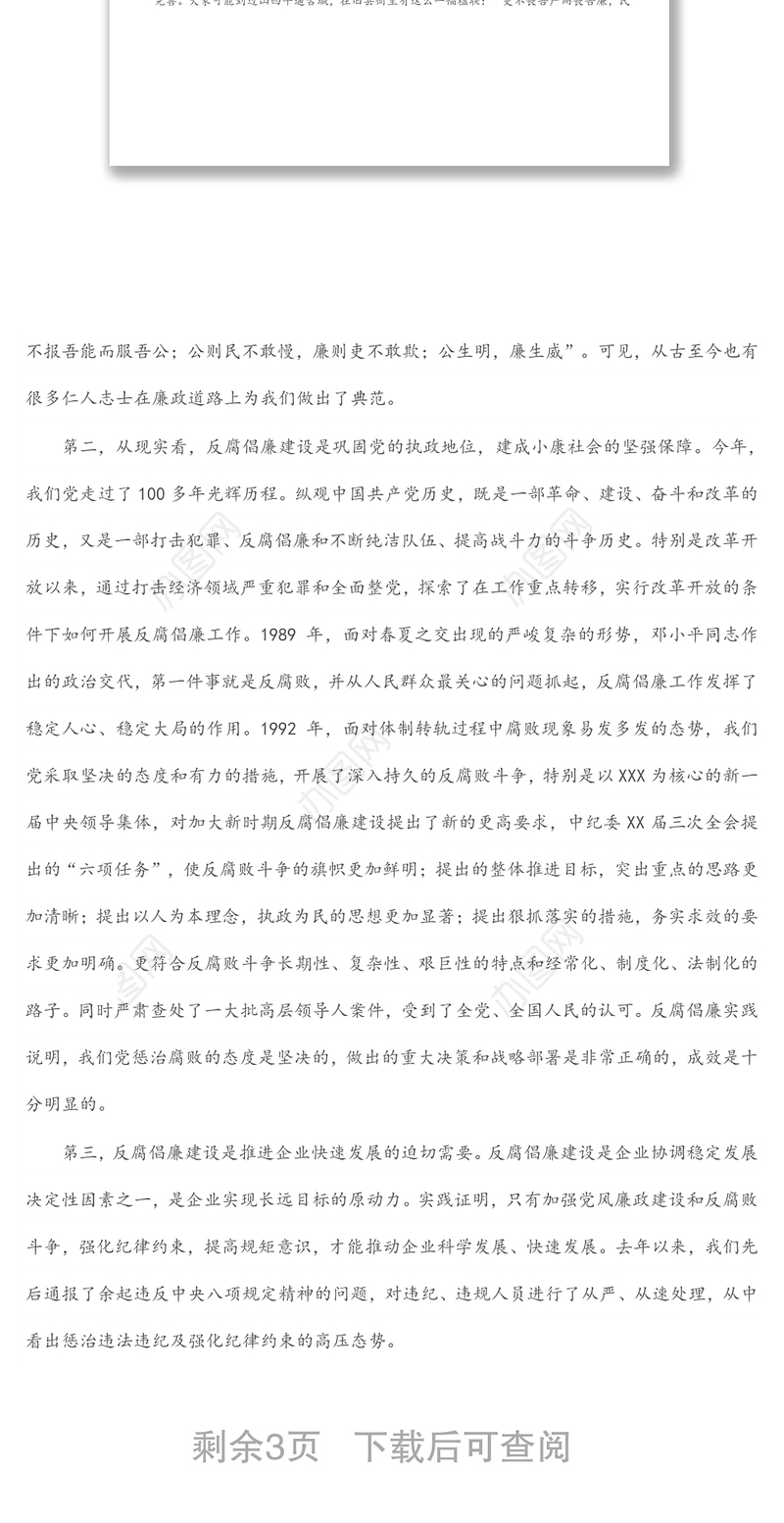 集团公司廉政专题党课讲稿：严守规矩，正风肃纪，为企业高质量发展提供纪律保证