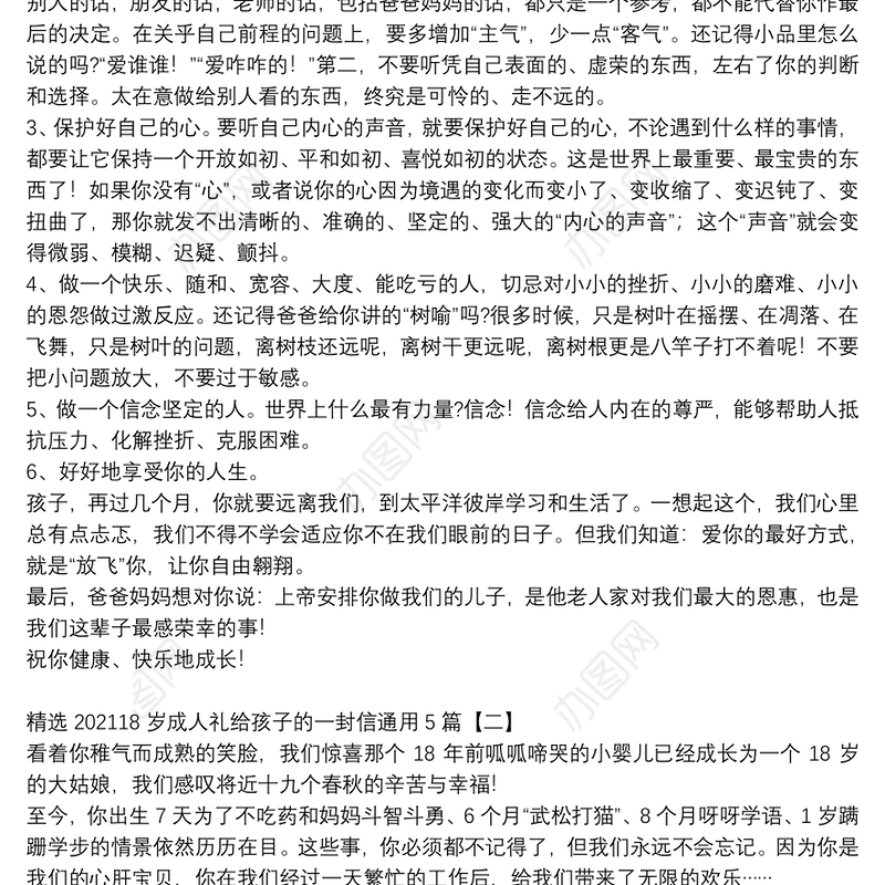 精选202118岁成人礼给孩子的一封信通用5篇