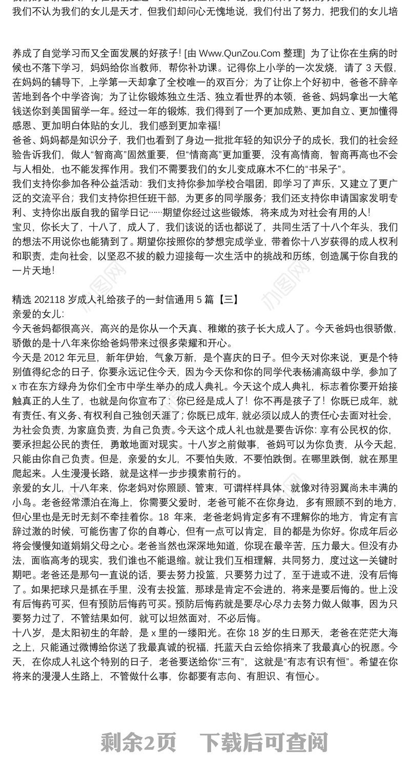 精选202118岁成人礼给孩子的一封信通用5篇