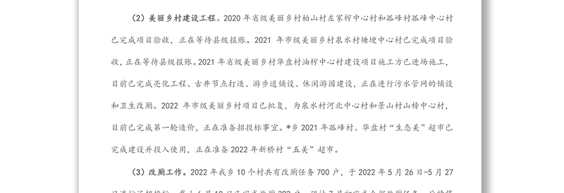 乡2022年人居环境整治上半年工作总结和下半年工作计划