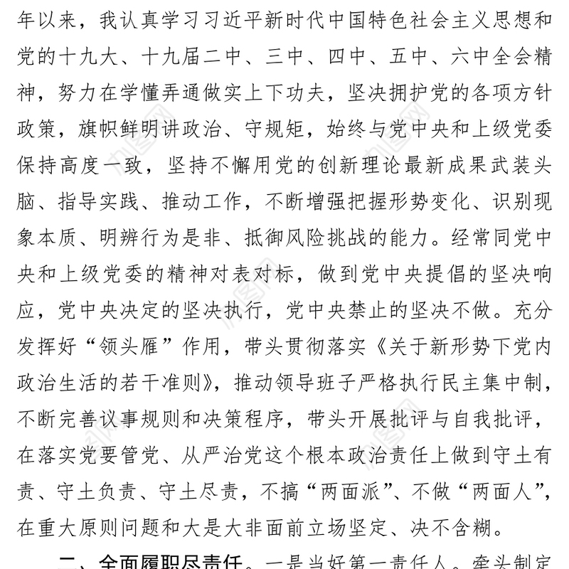 2021年度履行全面从严治党主体责任及党风廉政建设责任制情况汇报