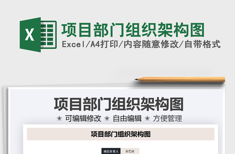 2022项目部门组织架构图免费下载