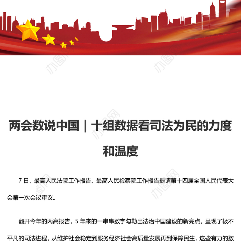 两会数说中国｜十组数据看司法为民的力度和温度