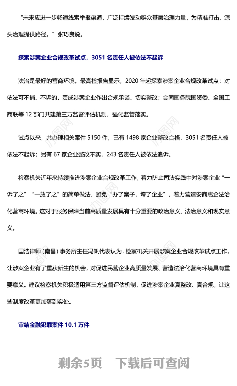 两会数说中国｜十组数据看司法为民的力度和温度