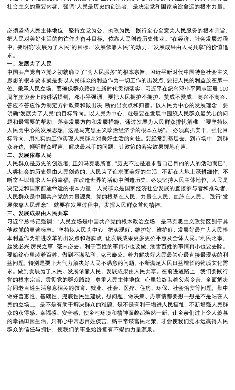 以人民为中心心得体会