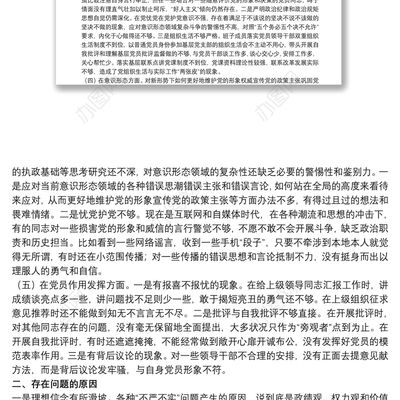 党员干部政治忠诚自我剖析材料范文