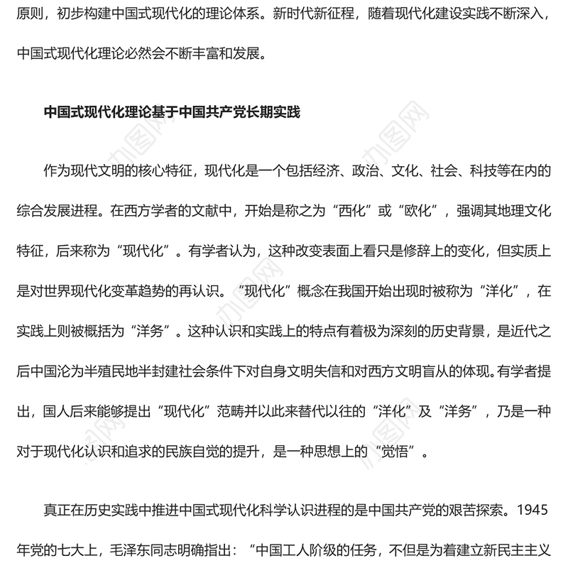 2023不断推进和拓展中国式现代化ppt红色光效走好中国式现代化道路党员干部专题学习党课课件(讲稿)