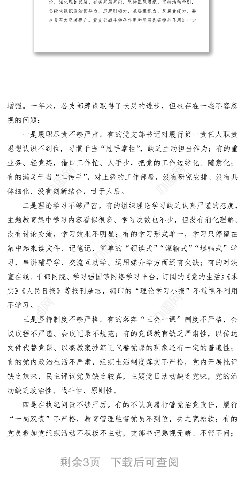 2021党委书记在党支部书记述职暨党建工作会议上的讲话