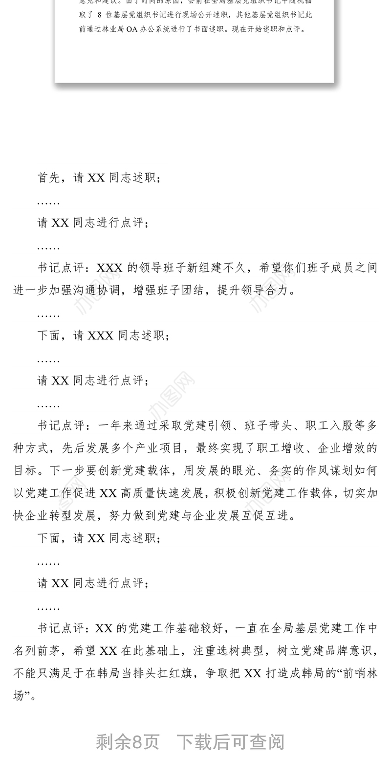 2021在局基层党组织书记抓基层党建工作述职评议会上的讲话