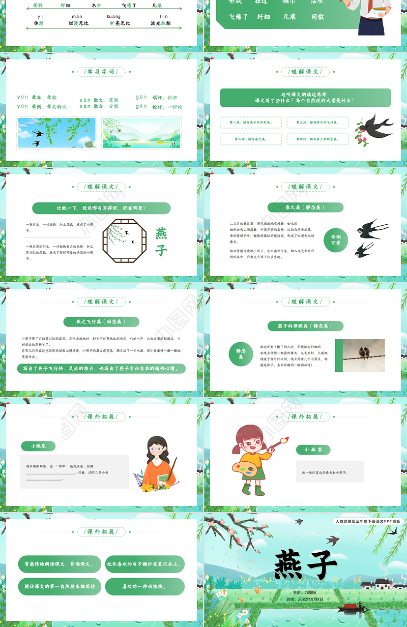 2022燕子PPT第2课小学三年级语文下册部编人教版教学课件