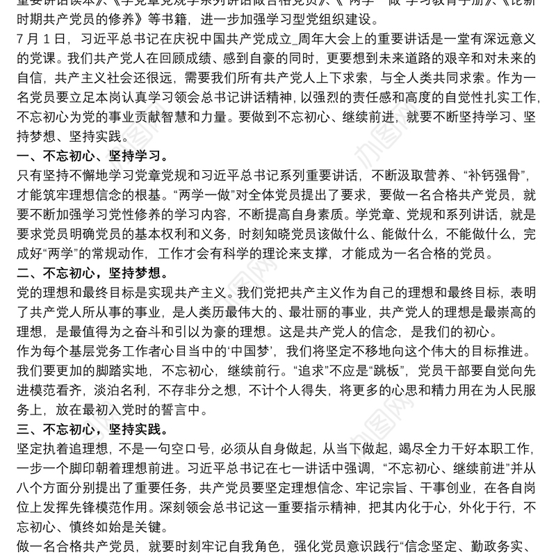 2021不忘初心进跟党走团课心得体会心得体会三篇