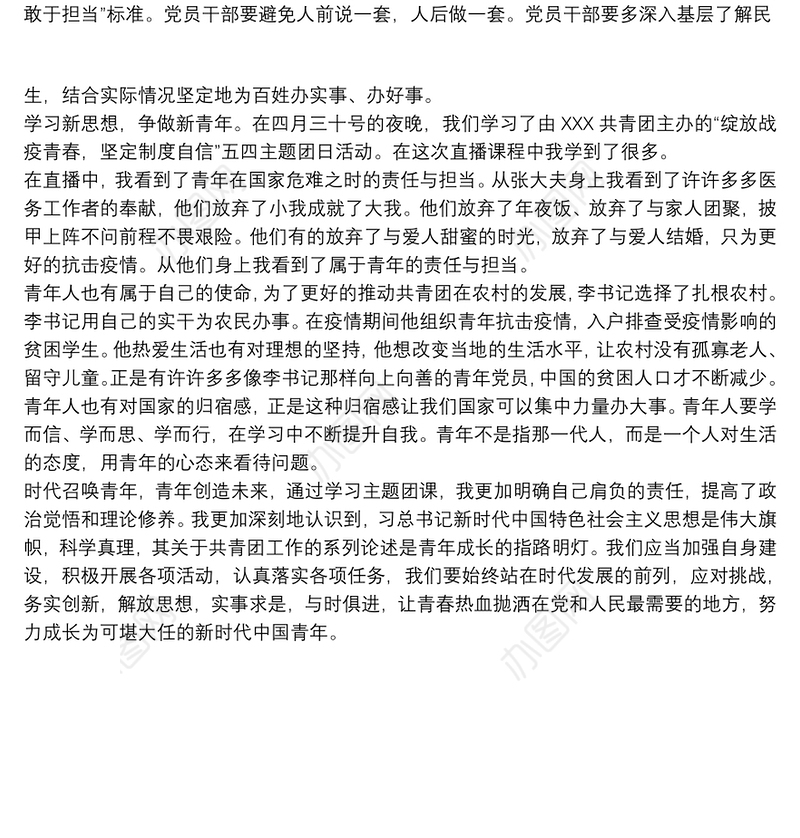 2021不忘初心进跟党走团课心得体会心得体会三篇